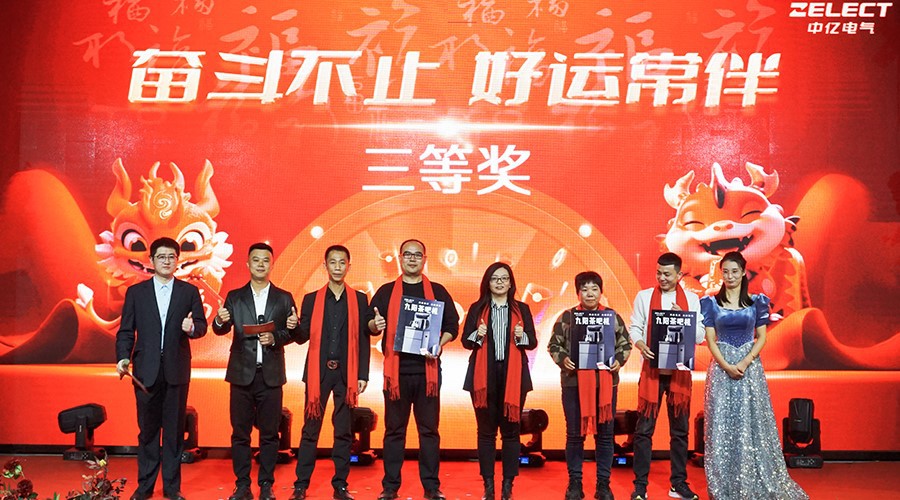 Zhongyi Electric Annual Meeting 2 Zhongyi Electric Annual Meeting 2