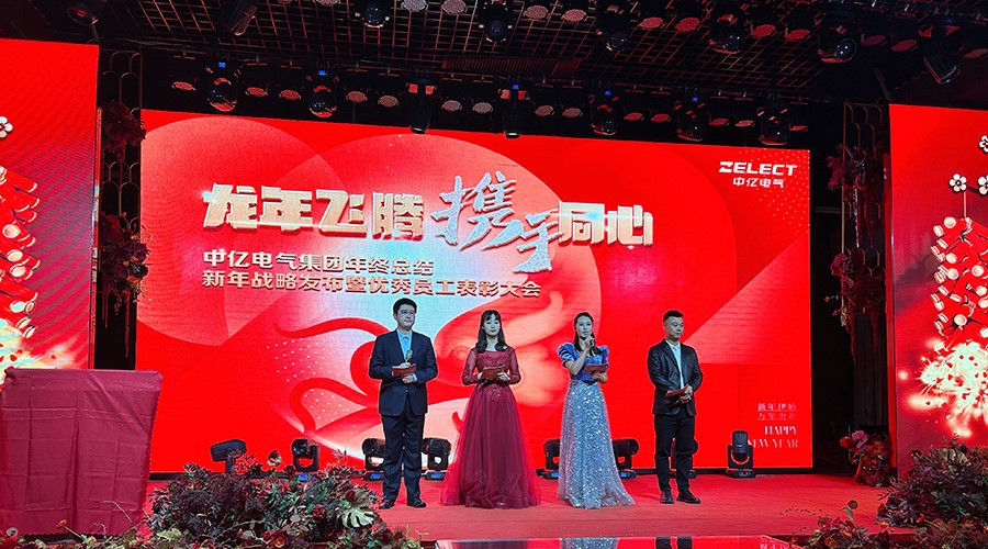 Zhongyi Electric Annual Meeting 3 Zhongyi Electric Annual Meeting 3